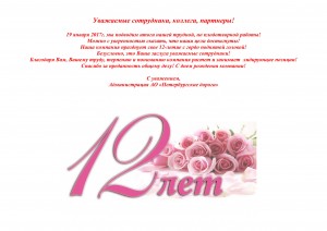 12ЛЕТ_01